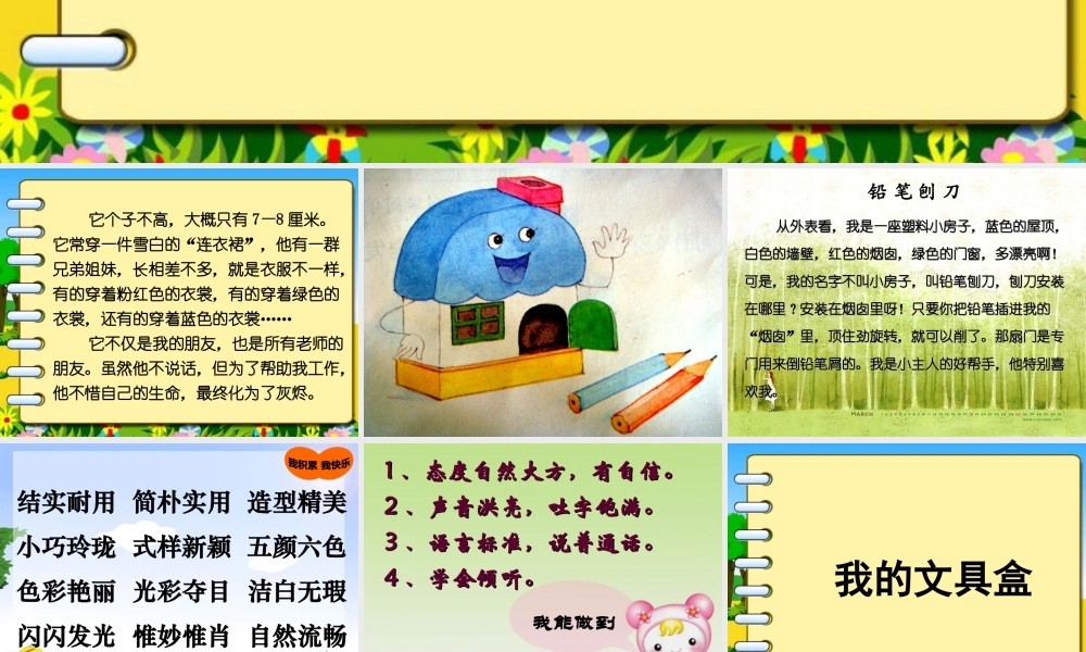 写一种文具东新一小李波课件