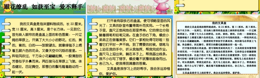 写一种文具东新一小李波课件