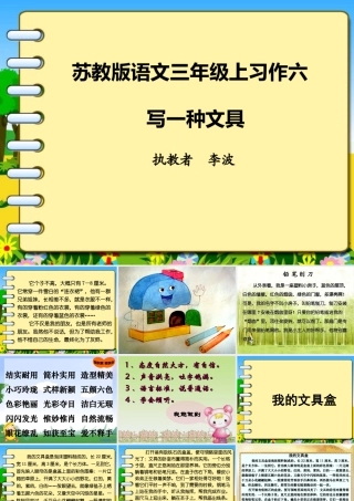 写一种文具东新一小李波课件