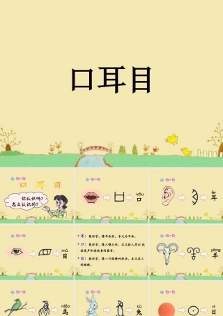 《口耳目》课件