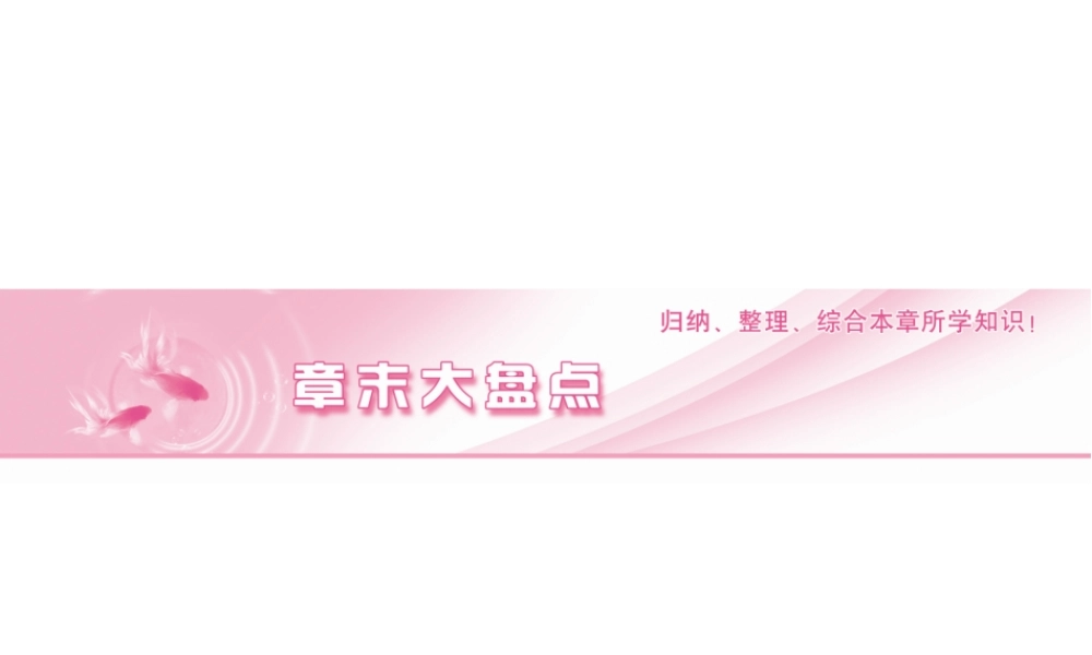 高中物理选修3-1：6章末