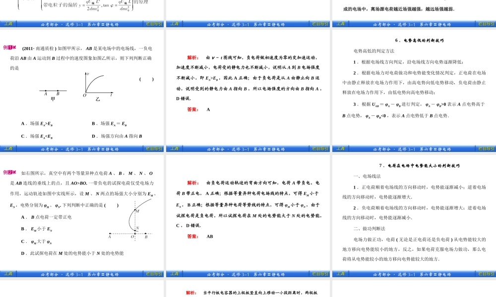 高中物理选修3-1：6章末