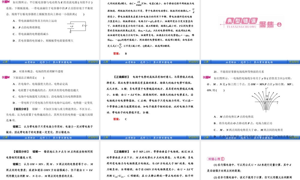 高中物理选修3-1：6章末