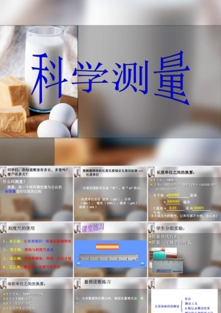 《第4节-科学测量》课件2