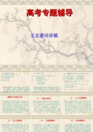 2011年高考语文二轮复习：理解常见文言虚词在文中的意义和用法-课件3