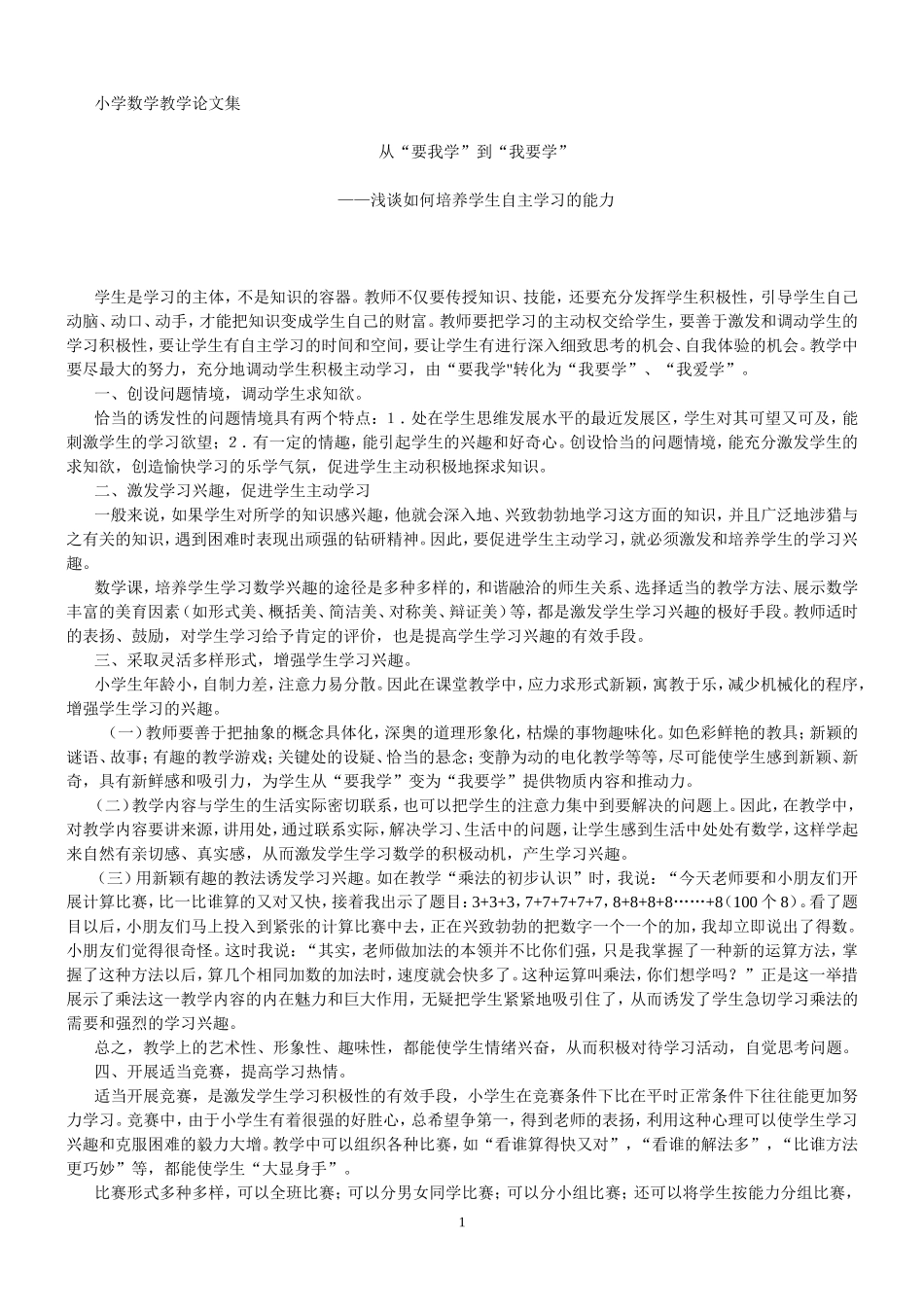 小学数学教学论文集_第1页