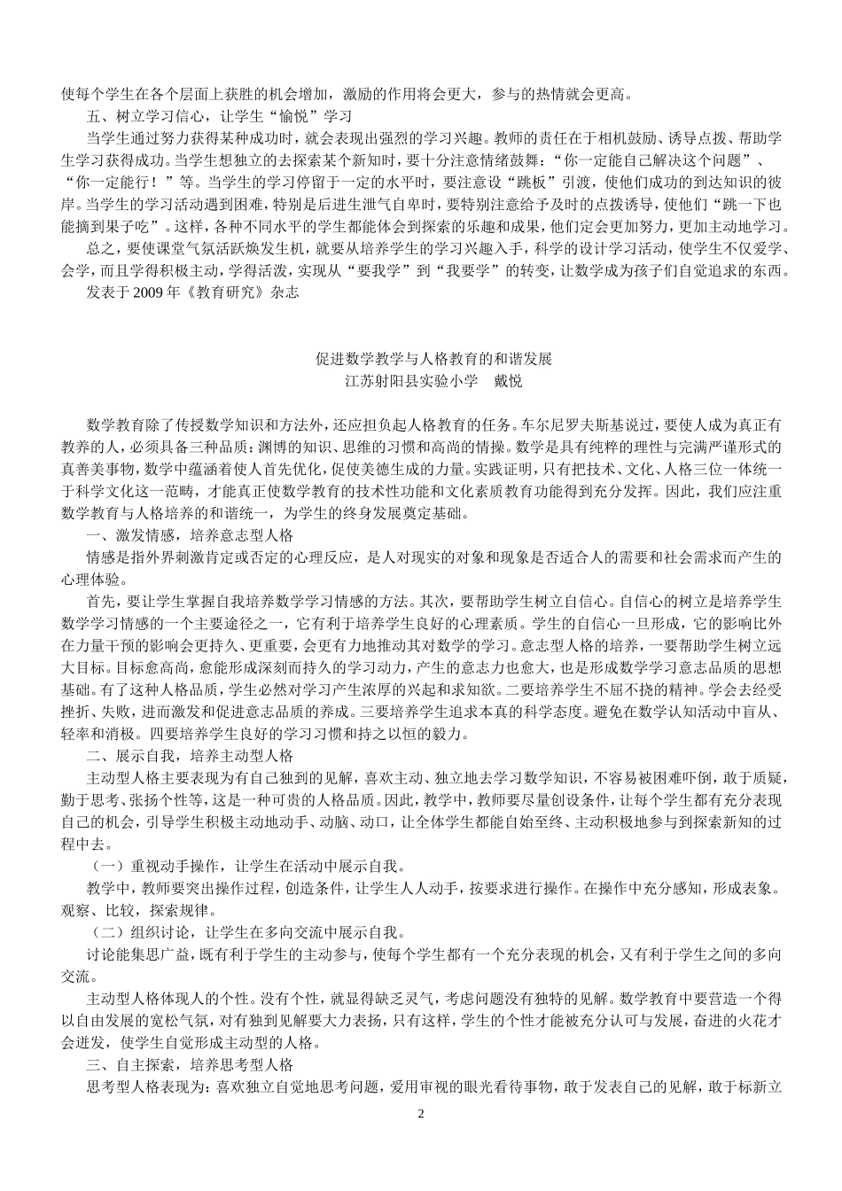 小学数学教学论文集_第2页