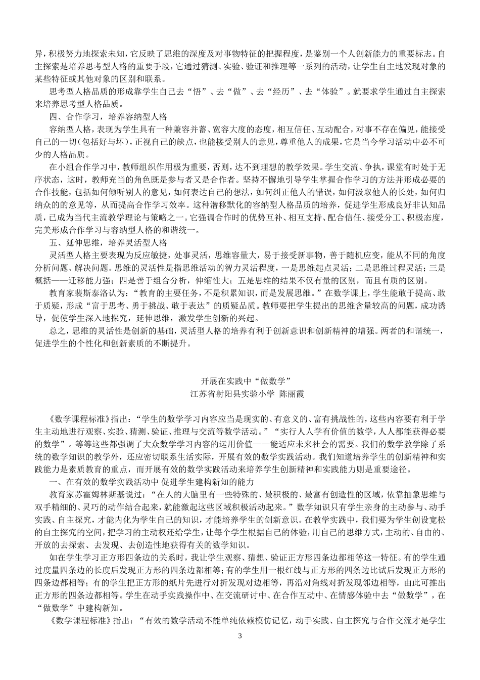 小学数学教学论文集_第3页