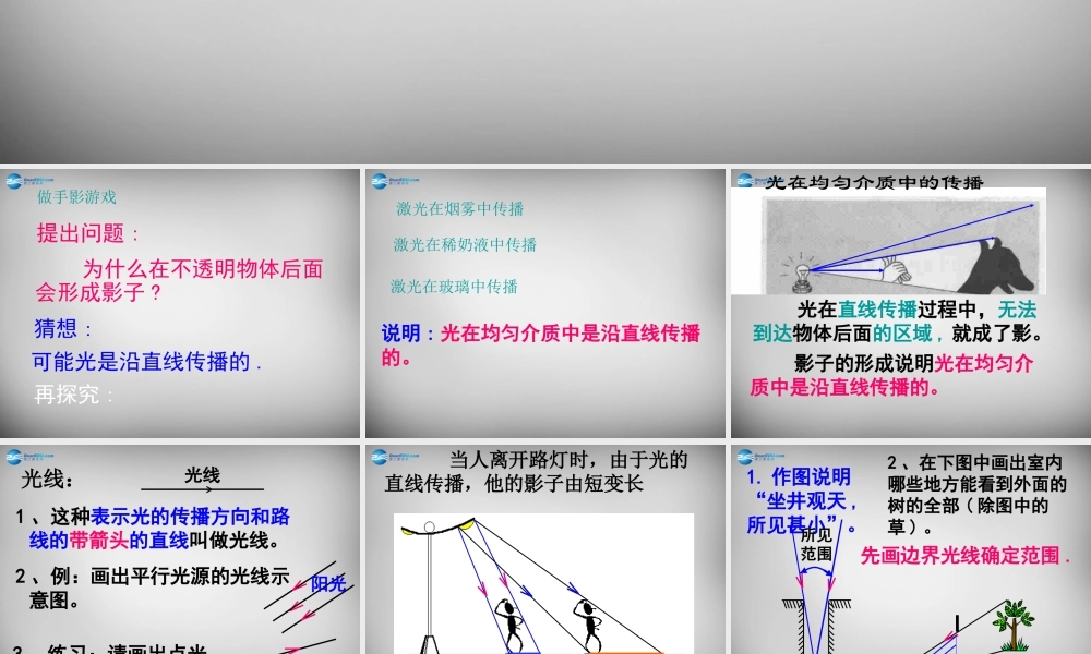 中学八年级物理上册 3.3 光的直线传播课件 (新版)苏科版 课件
