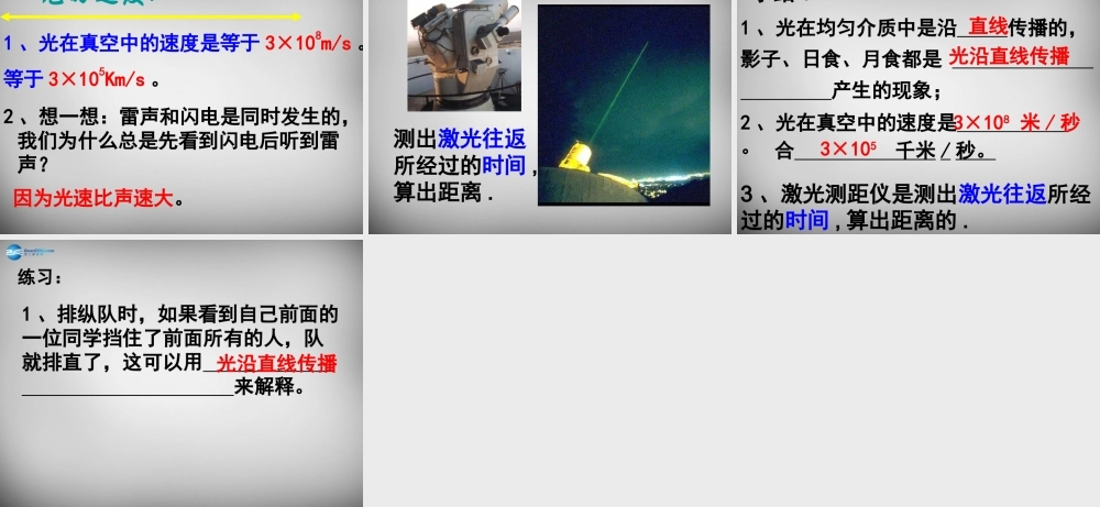 中学八年级物理上册 3.3 光的直线传播课件 (新版)苏科版 课件