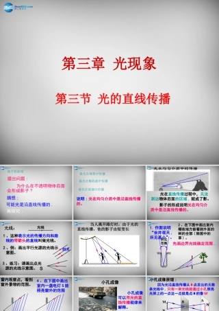 中学八年级物理上册 3.3 光的直线传播课件 (新版)苏科版 课件