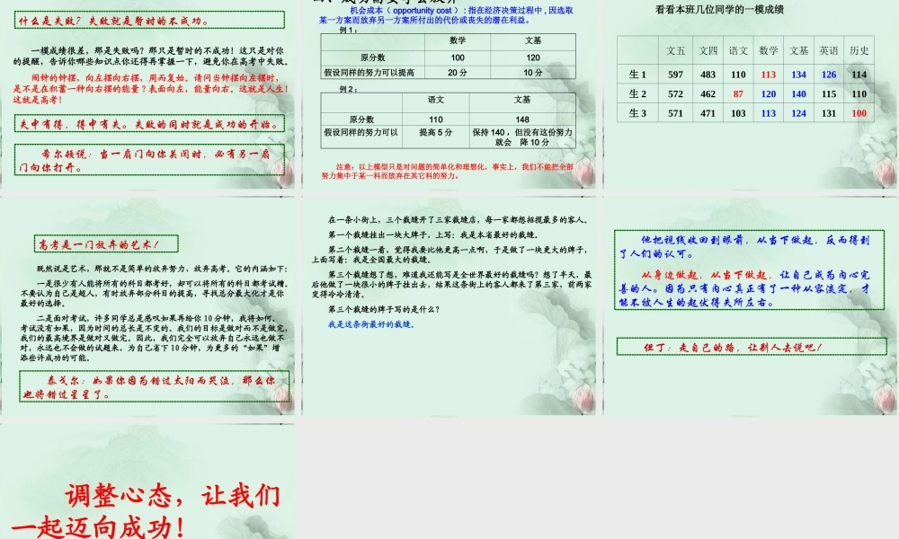 中学高三语文(调整心态，问鼎高考)课件 新人教版 课件