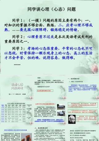 中学高三语文(调整心态，问鼎高考)课件 新人教版 课件