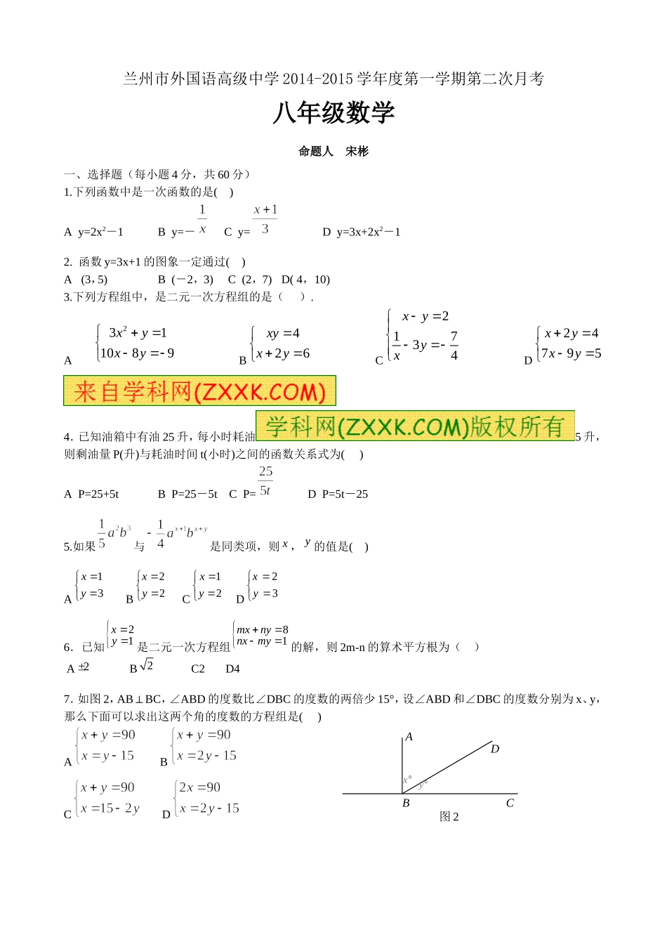 八年级上册数学12月月考_第1页