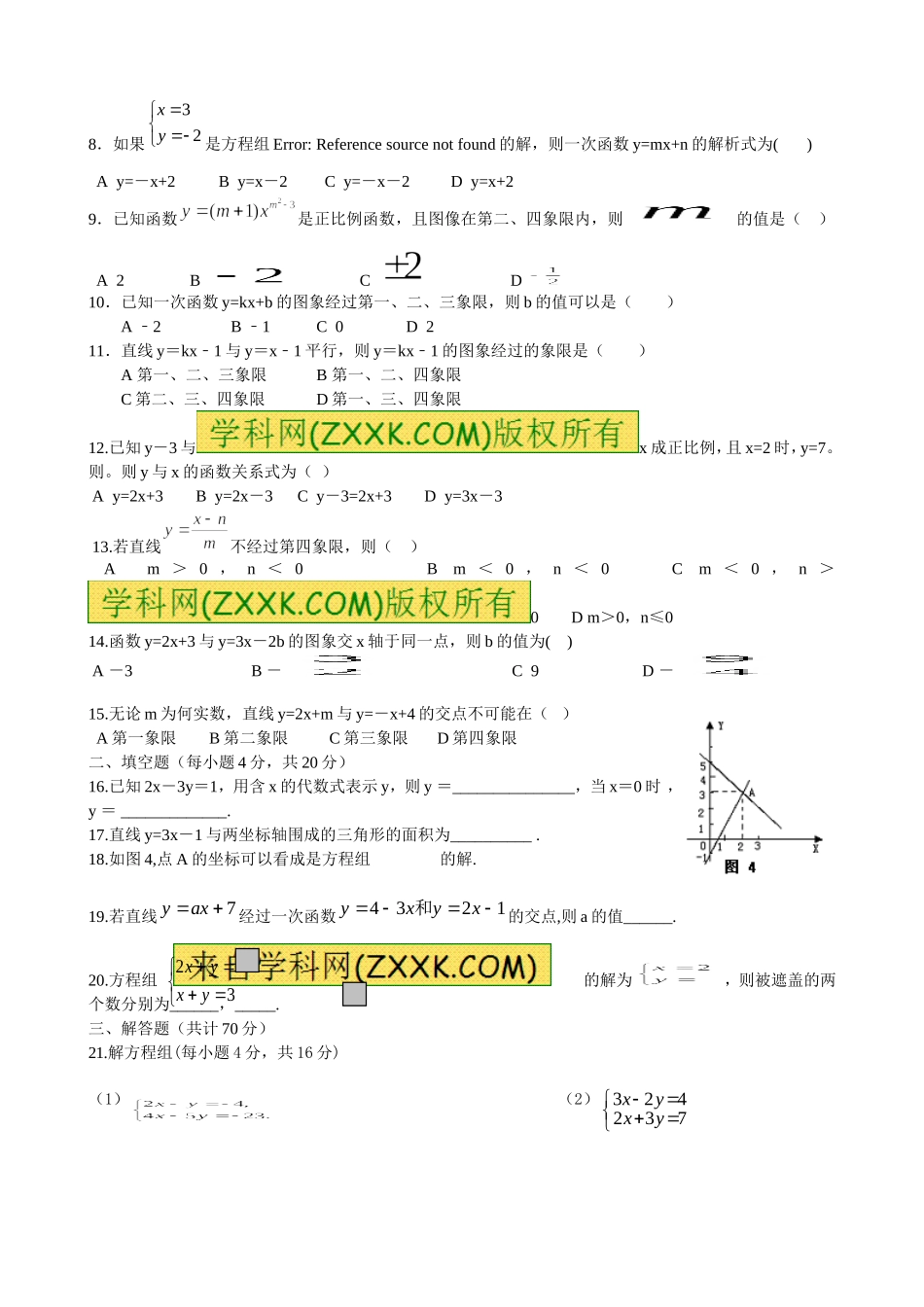 八年级上册数学12月月考_第2页