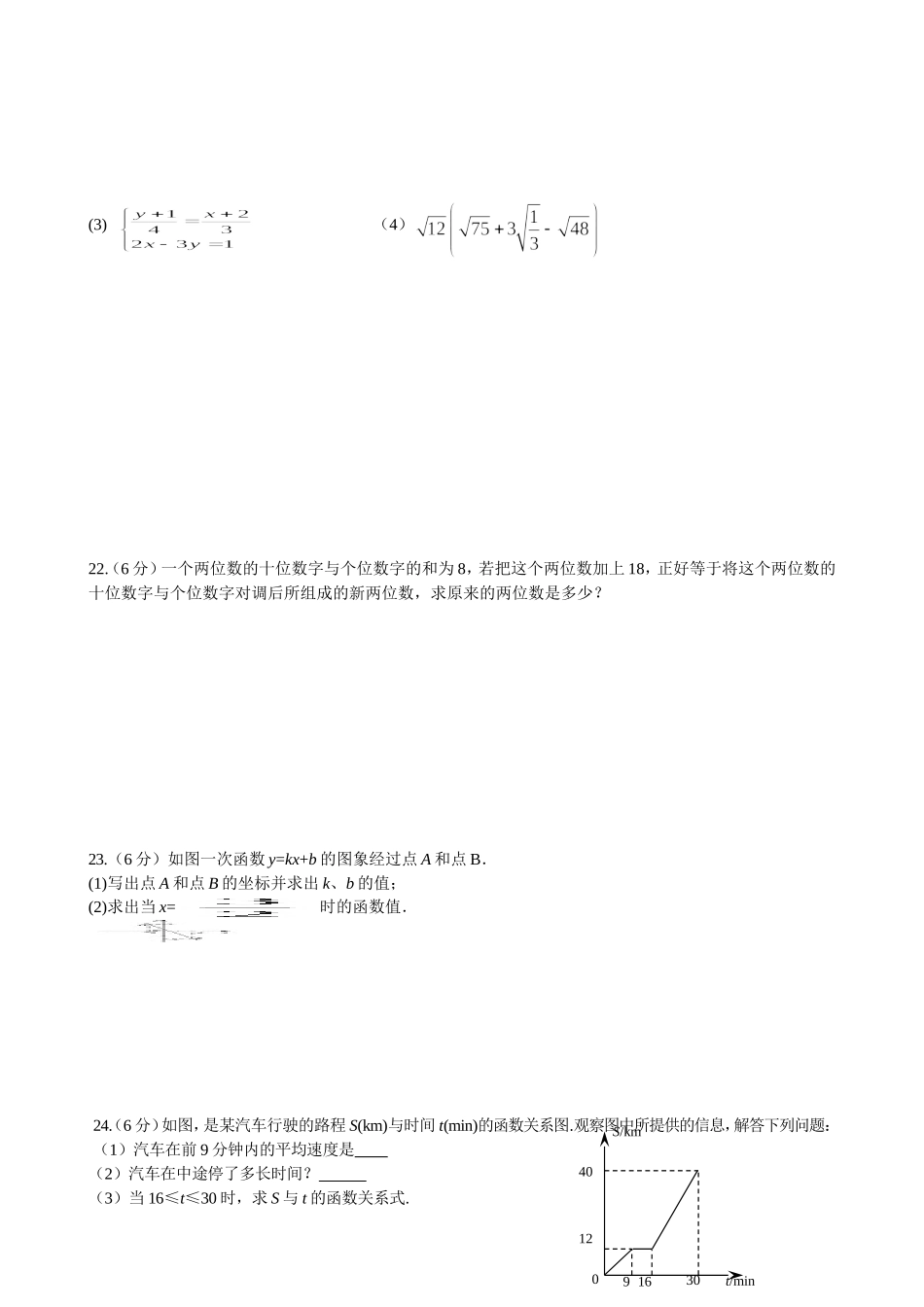 八年级上册数学12月月考_第3页