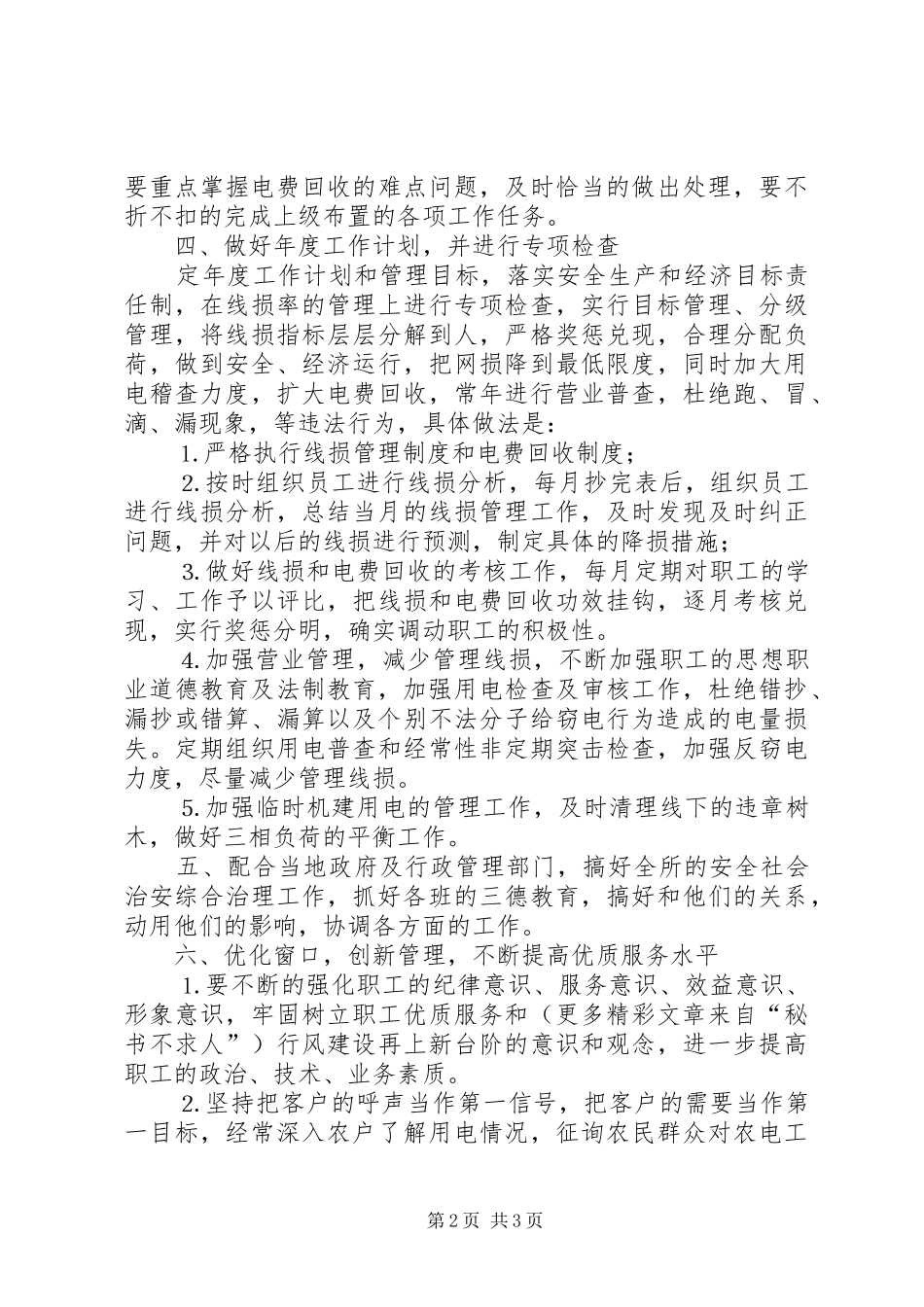 某某年竞职演说（公司中层）_第2页