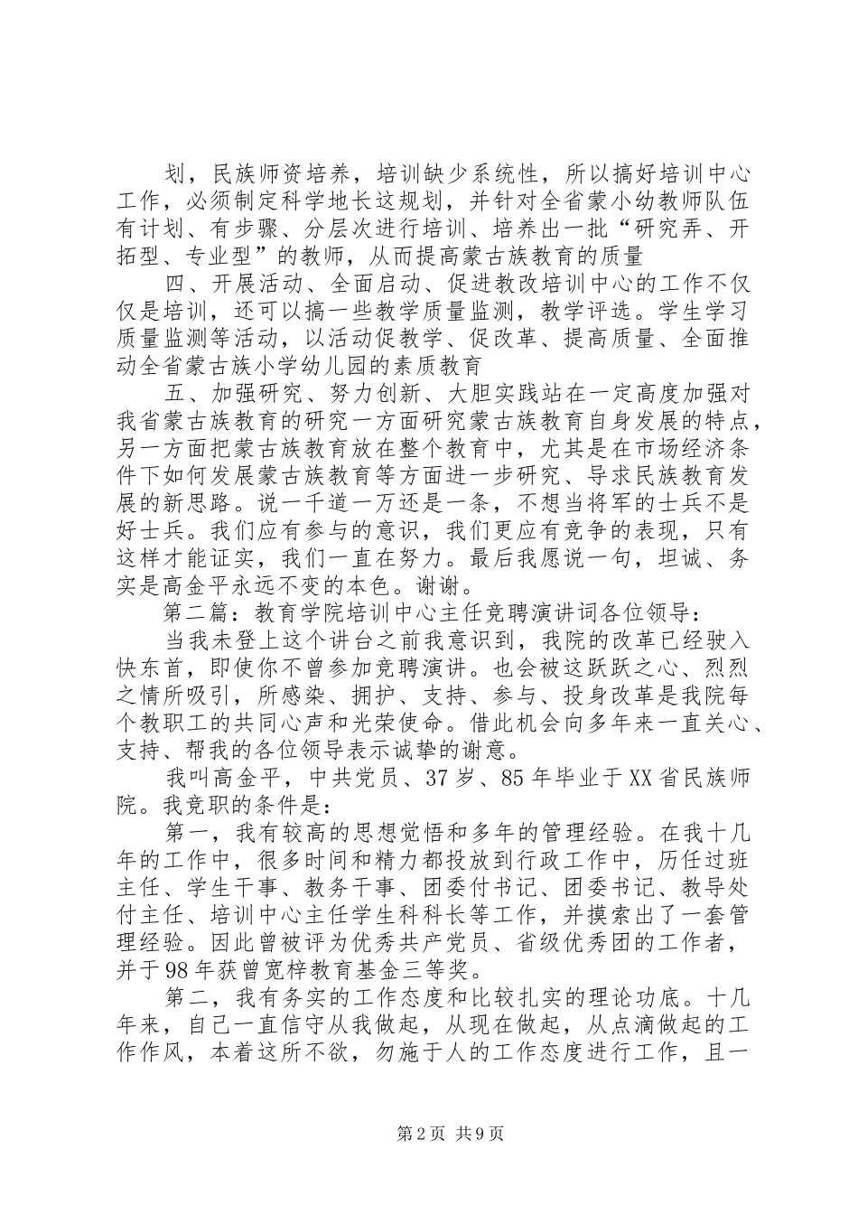 培训中心竞聘演讲词_第2页