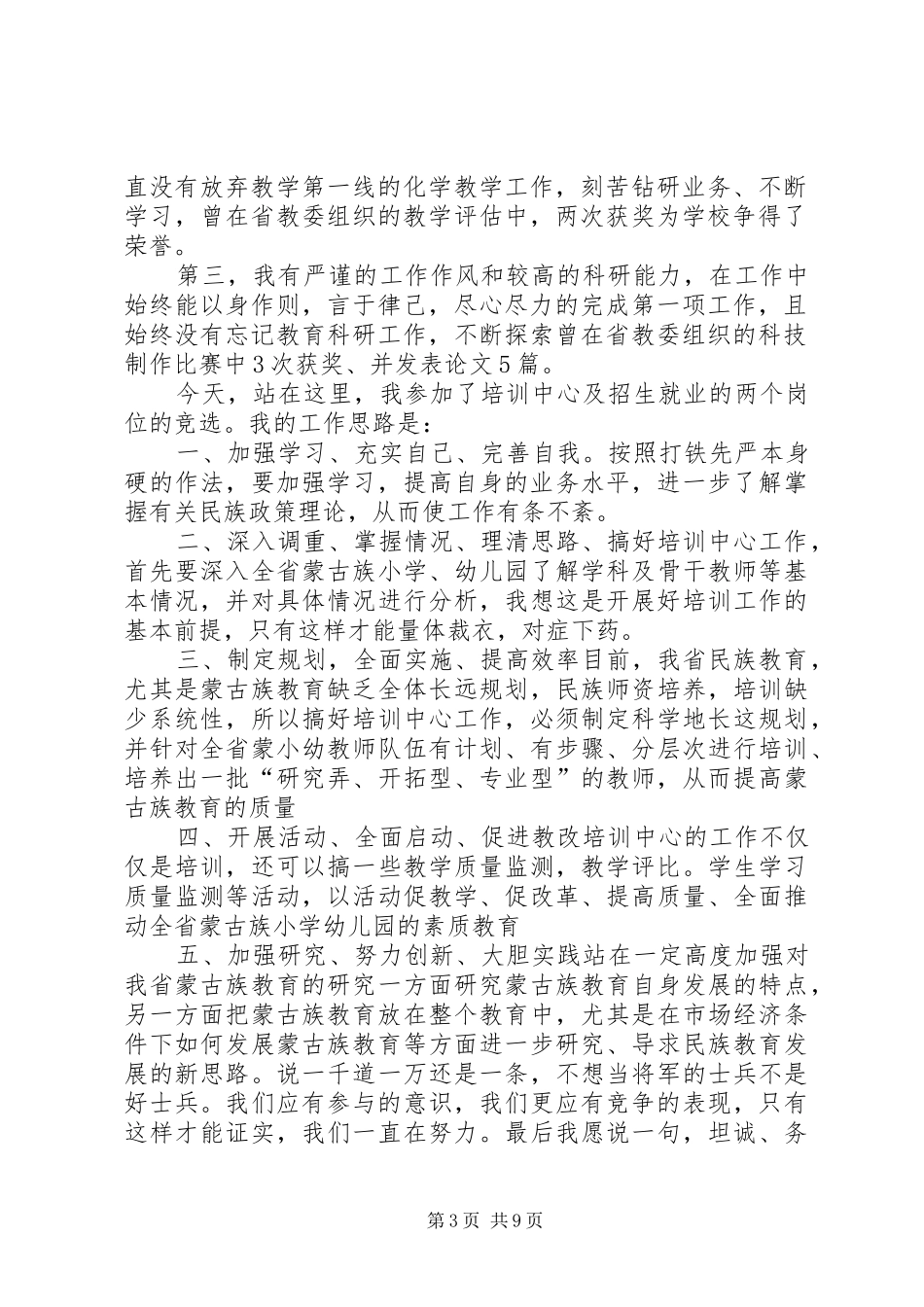 培训中心竞聘演讲词_第3页