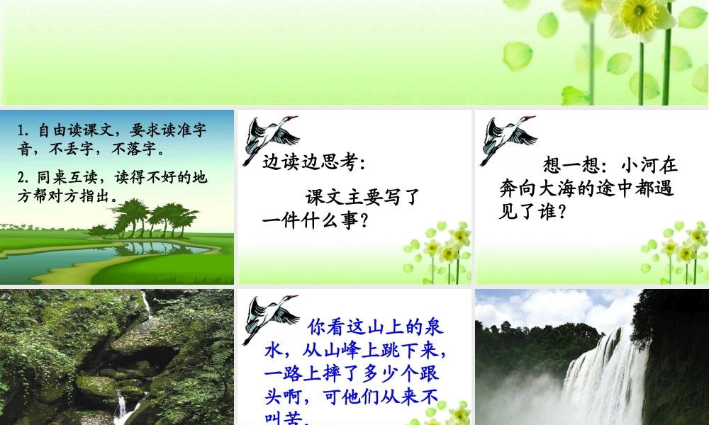 《快活的小河》参考课件 (2)