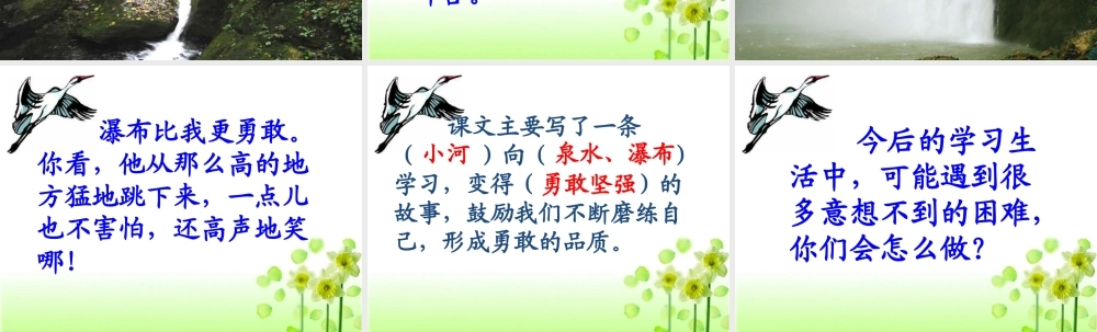 《快活的小河》参考课件 (2)