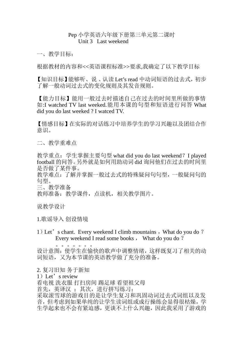 Pep小学英语六年级下册第三单元第二课时有用_第1页