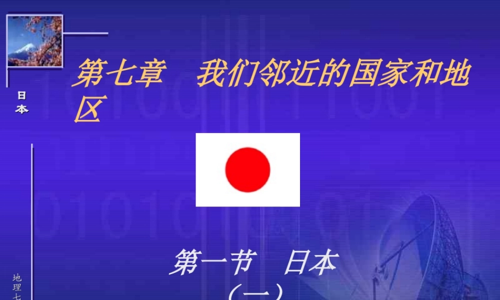 ((新人教版))日本课件