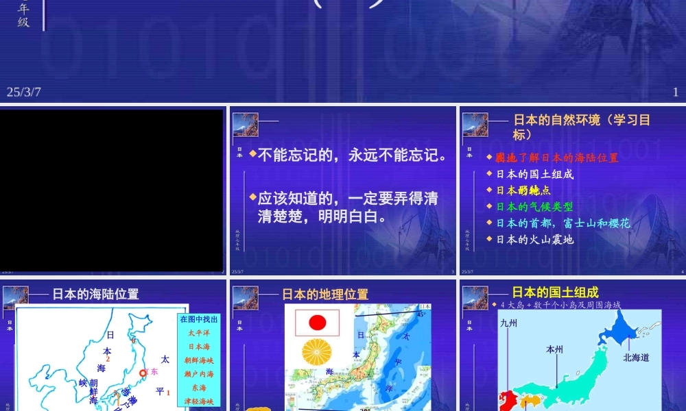 ((新人教版))日本课件