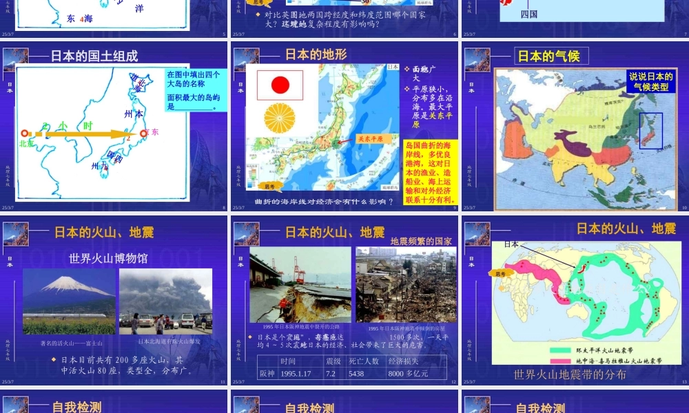 ((新人教版))日本课件