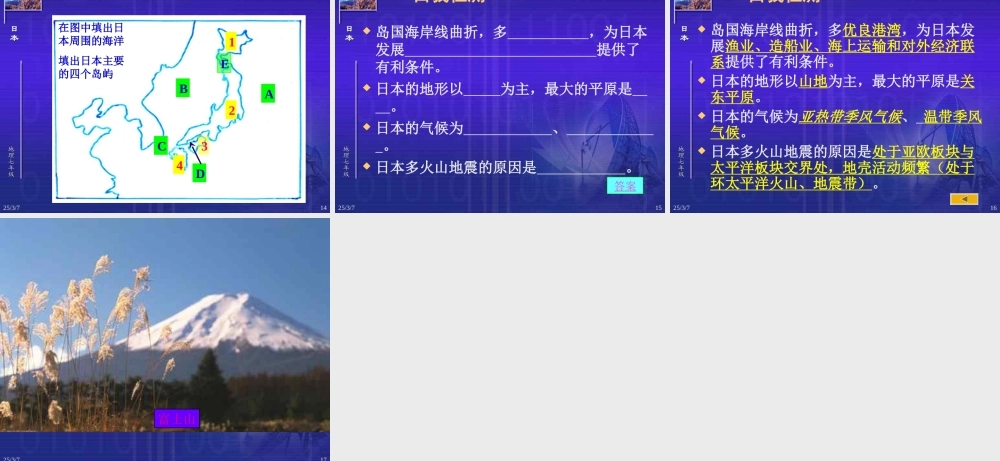 ((新人教版))日本课件