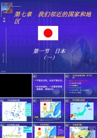 ((新人教版))日本课件