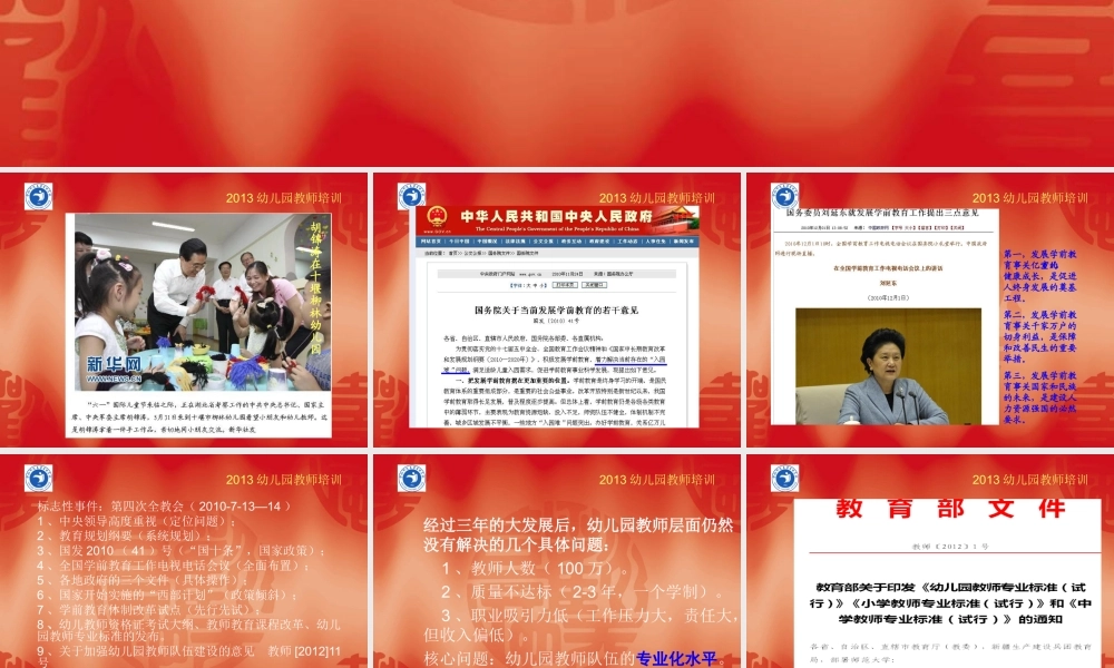 幼儿园教师专业化专题郑传芹