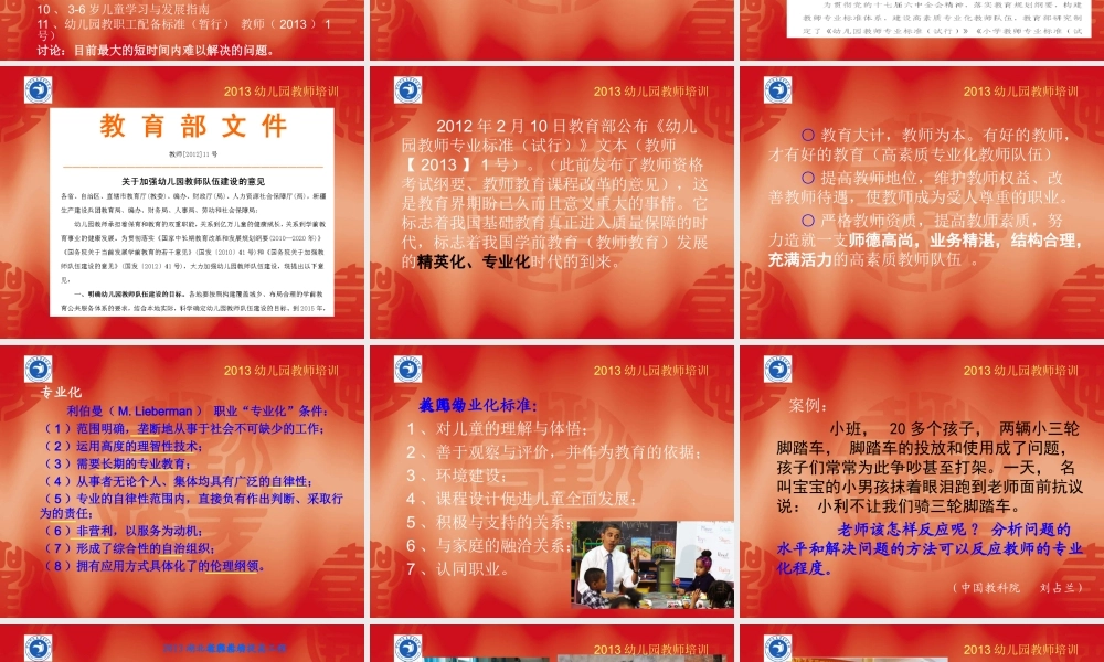 幼儿园教师专业化专题郑传芹