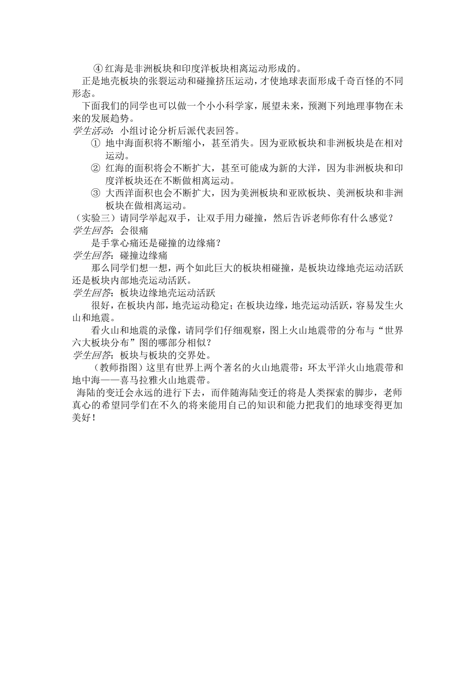 海陆变迁教学设计_第3页