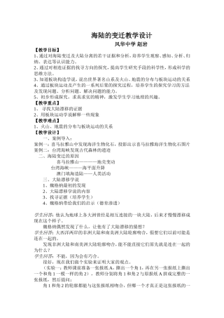 海陆变迁教学设计