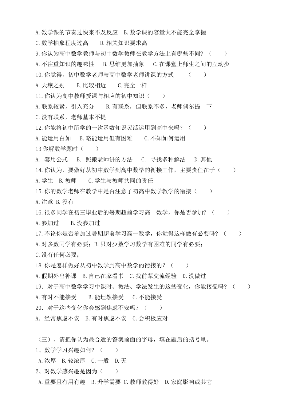 高一学生数学学习调查问卷_第2页