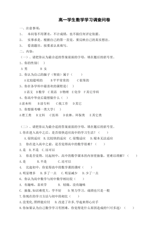 高一学生数学学习调查问卷