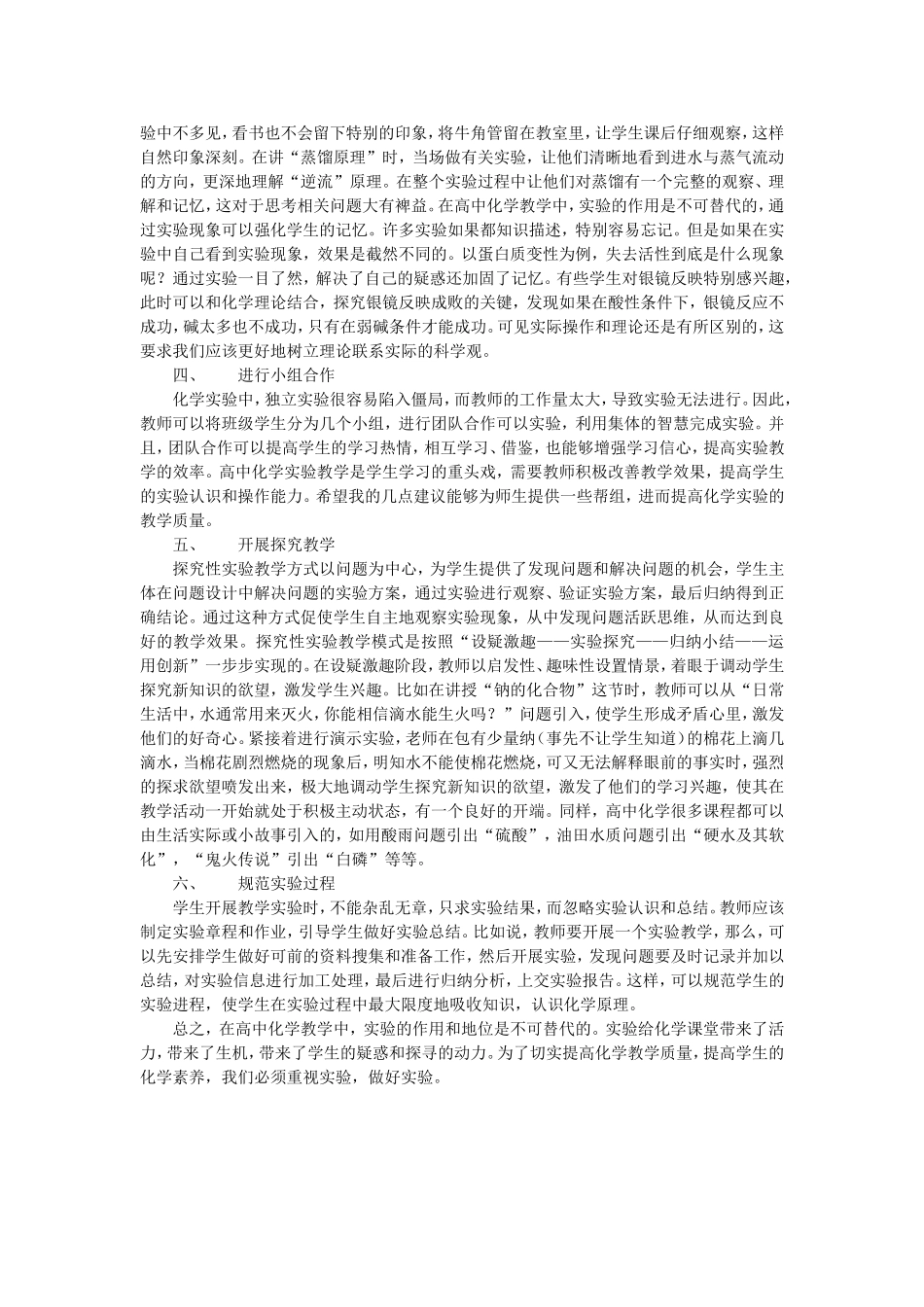 高中化学实验教学_第2页