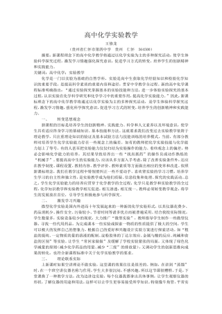 高中化学实验教学
