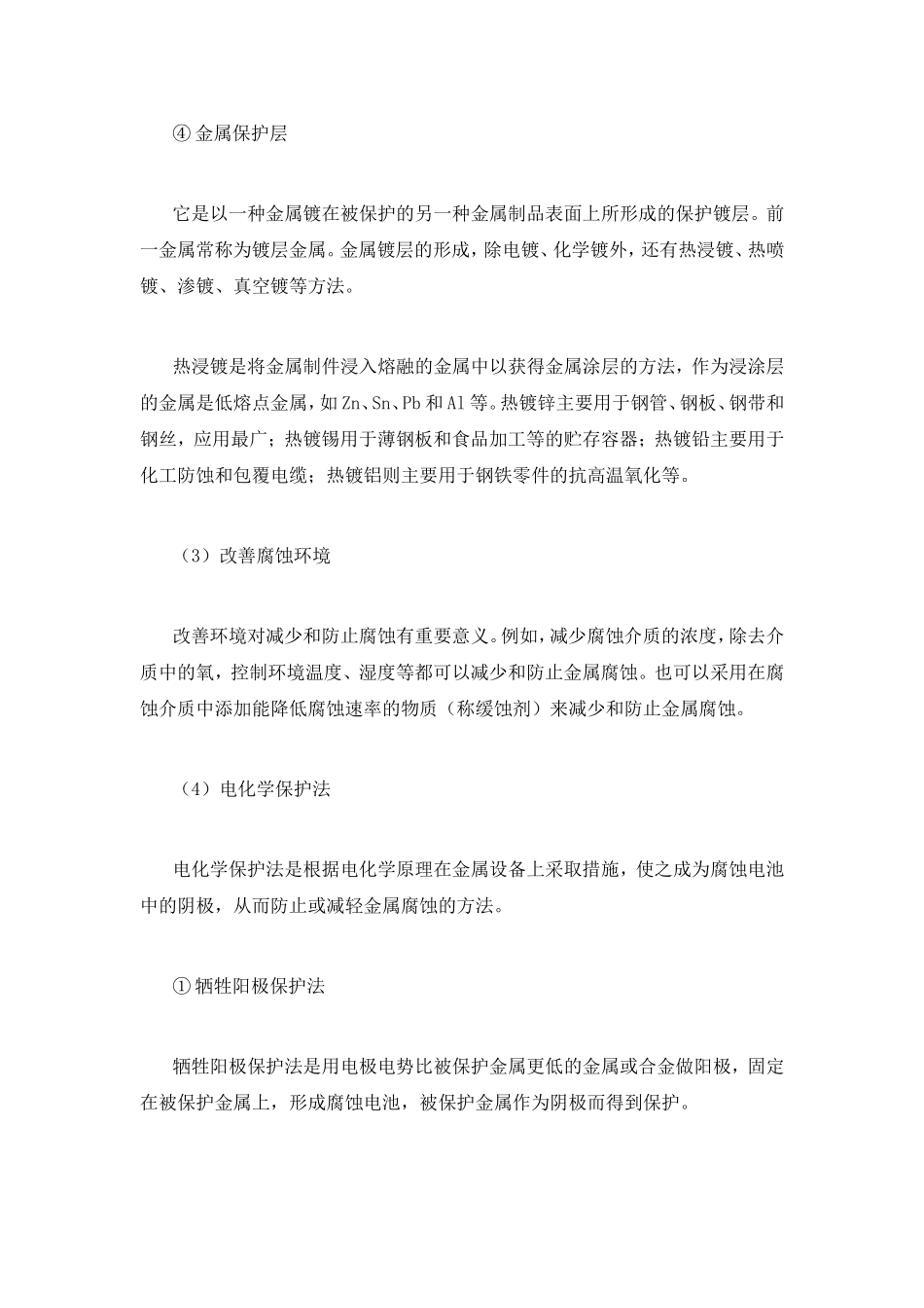 《金属的腐蚀与防护》教学素材_第3页