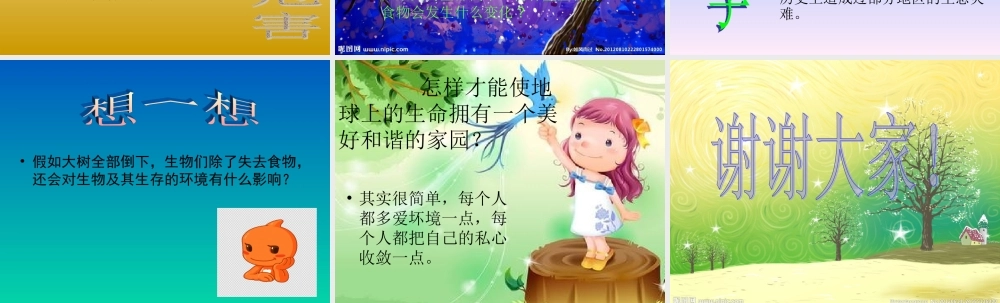 假如大树都倒下