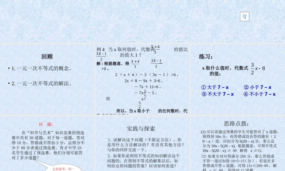 八年级数学解一元一次不等式课件