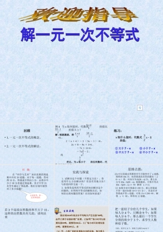 八年级数学解一元一次不等式课件