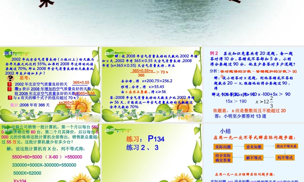 七年级数学下册9.2实际问题与一元一次不等式课件5人教版 七年级数学下册9.2实际问题与一元一次不等式课件(三套4-6)人教版