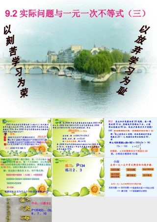 七年级数学下册9.2实际问题与一元一次不等式课件5人教版 七年级数学下册9.2实际问题与一元一次不等式课件(三套4-6)人教版