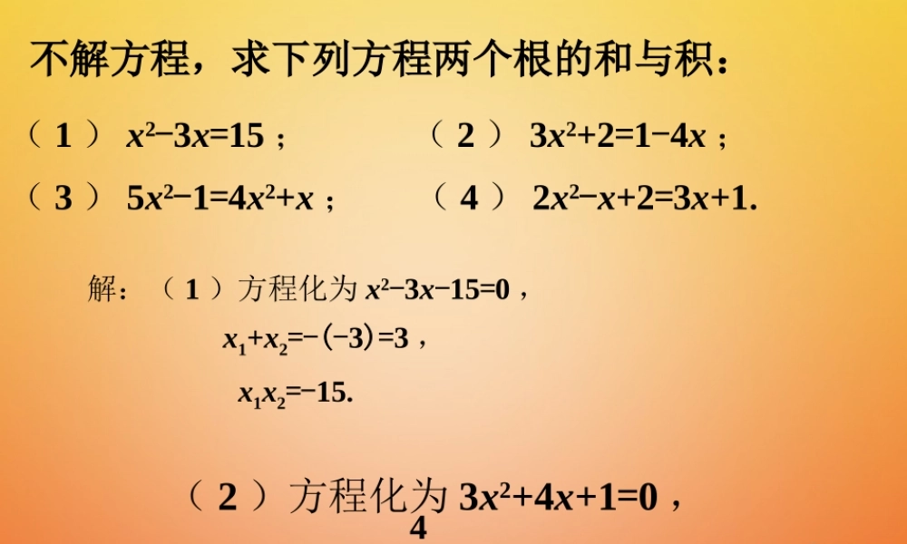 九年级数学下册 25 二次函数与一元二次方程拓展素材 (新版)北师大版 素材