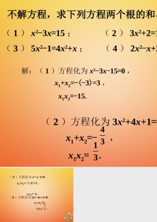 九年级数学下册 25 二次函数与一元二次方程拓展素材 (新版)北师大版 素材