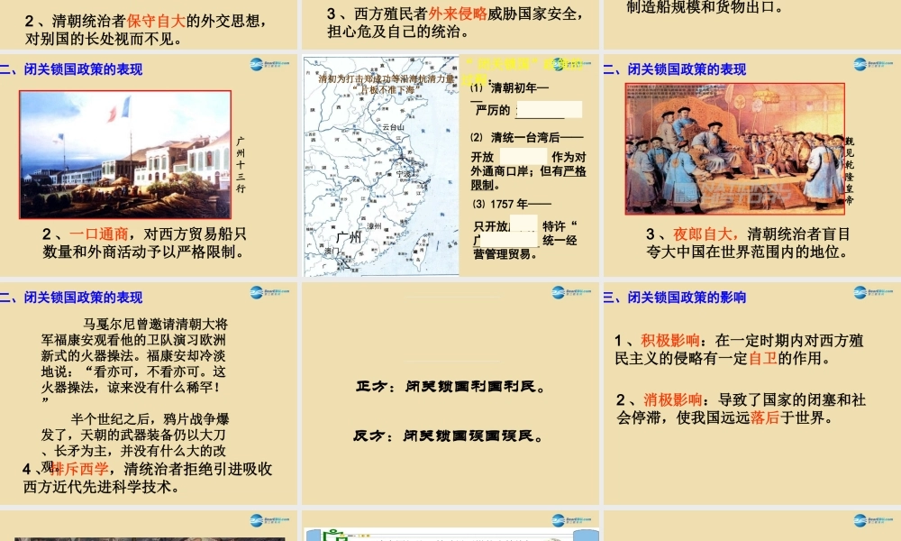 中考历史(闭关锁国)复习课件3 课件