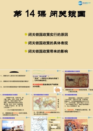 中考历史(闭关锁国)复习课件3 课件