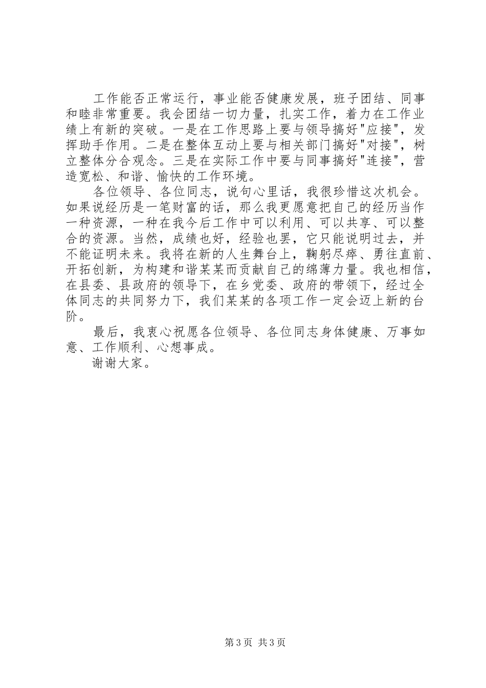 直选竞选演讲稿_第3页